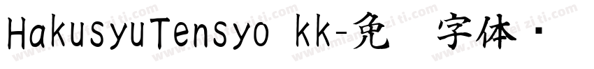 HakusyuTensyo kk字体转换